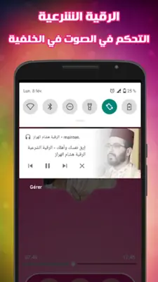 الرقية هشام الهراز android App screenshot 0