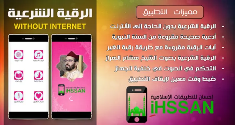 الرقية هشام الهراز android App screenshot 2