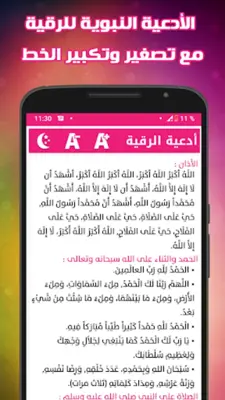 الرقية هشام الهراز android App screenshot 3