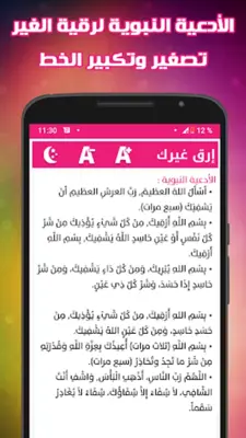 الرقية هشام الهراز android App screenshot 4