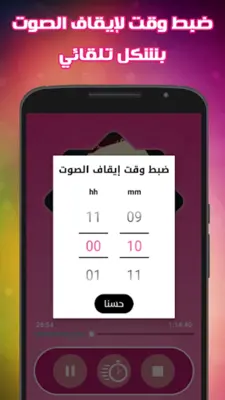 الرقية هشام الهراز android App screenshot 5