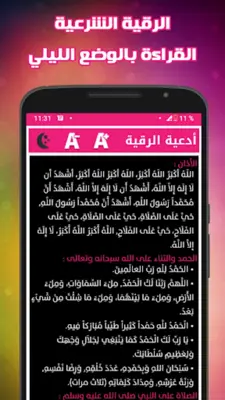 الرقية هشام الهراز android App screenshot 6