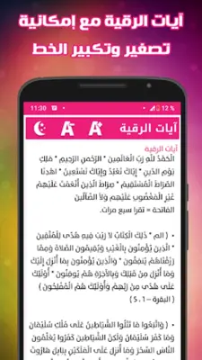 الرقية هشام الهراز android App screenshot 7